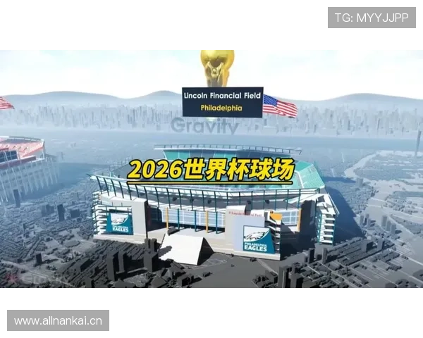 2026世界杯场地不达标会取消比赛吗 2026世界杯场地不达标会取消比赛吗