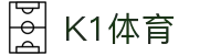 k1集团(体育股份有限公司)-十年品牌 值得信赖